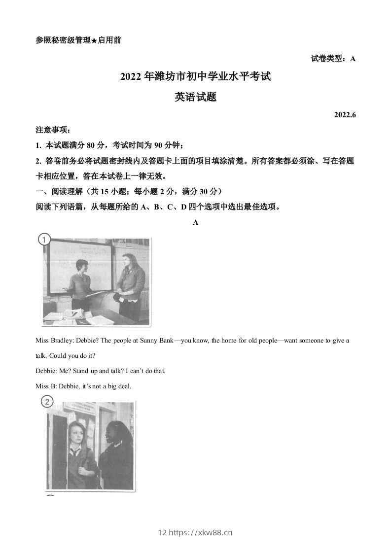 2022年山东省潍坊市中考英语真题（含答案）-佑学宝学科网