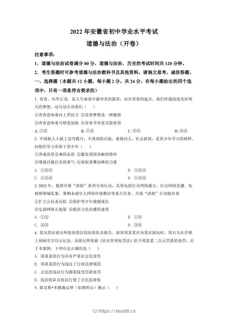 2022年安徽省中考道德与法治真题（空白卷）-佑学宝学科网