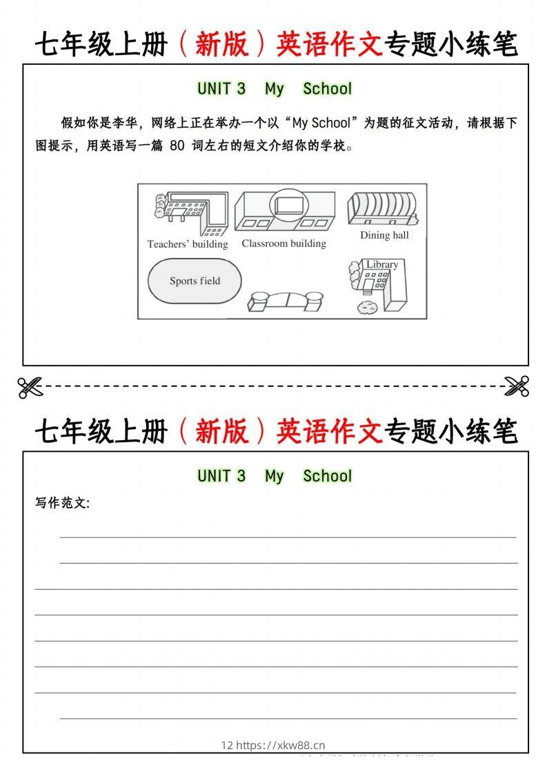 图片[3]-七年级上册（新版）英语作文专题小练笔挖空版-佑学宝学科网