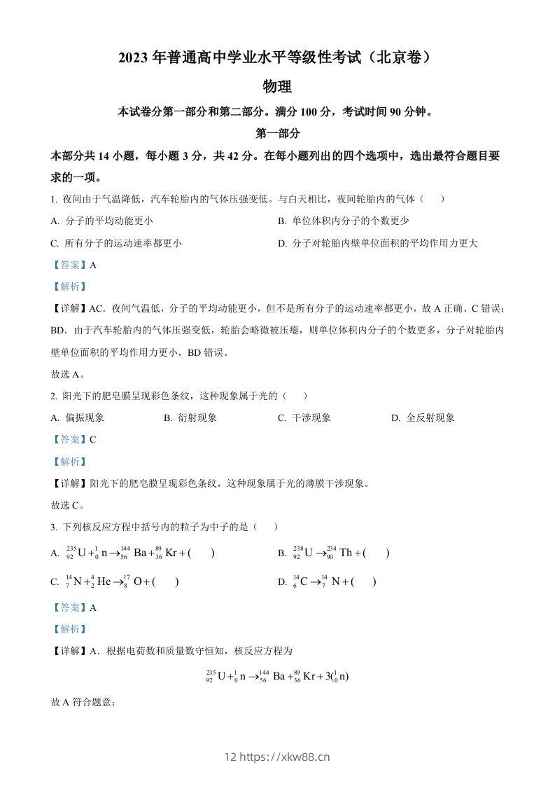 2023年高考物理试卷（北京）（含答案）-佑学宝学科网