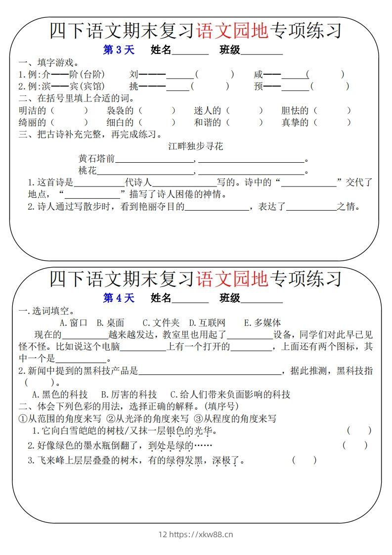 图片[2]-四下语文期末复习语文园地专项练习（16条8页无答案）-佑学宝学科网