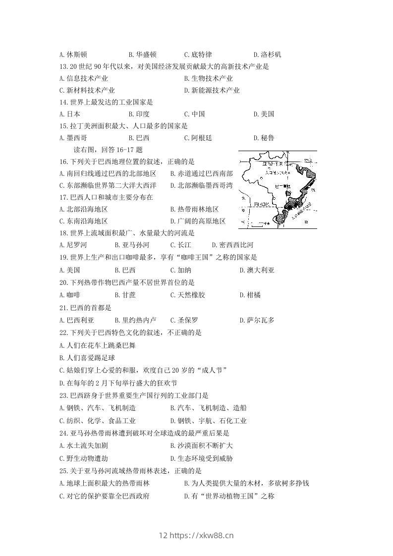 图片[2]-七年级下册地理第四章试卷及答案人教版(Word版)-佑学宝学科网
