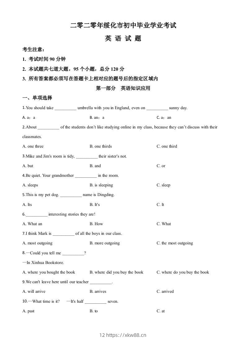 黑龙江省绥化市2020年中考英语试题（空白卷）-佑学宝学科网