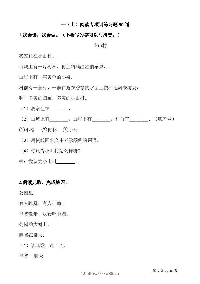 一上语文阅读专项训练习题50道-佑学宝学科网