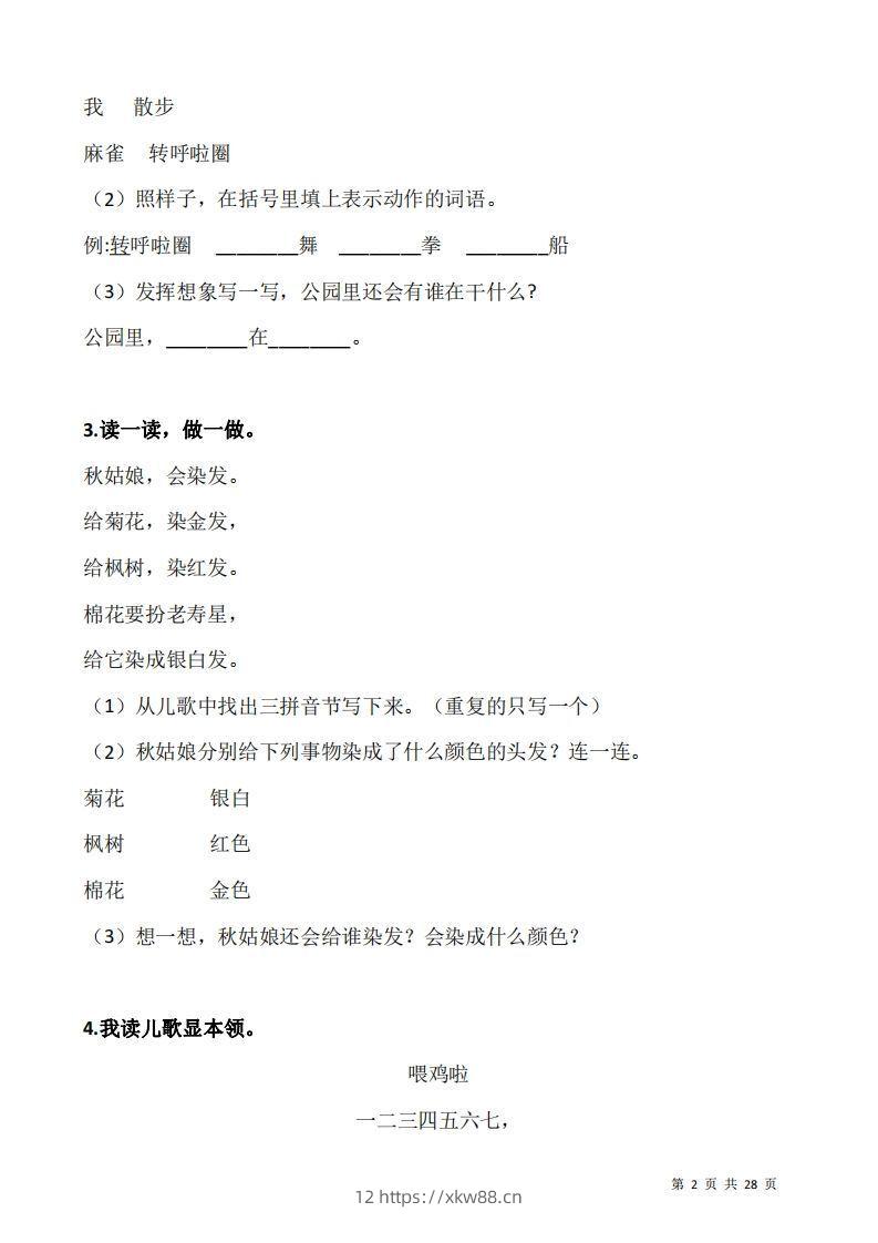 图片[2]-一上语文阅读专项训练习题50道-佑学宝学科网