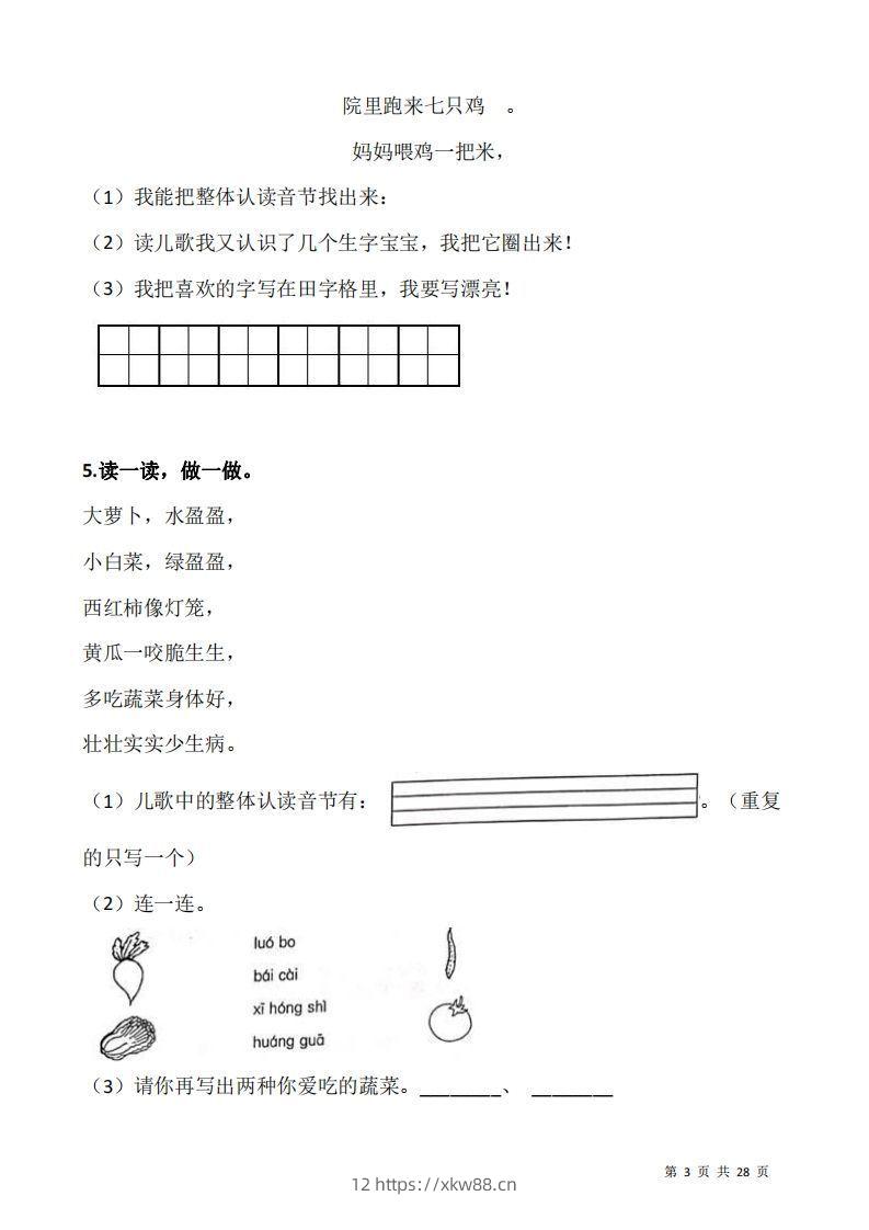图片[3]-一上语文阅读专项训练习题50道-佑学宝学科网