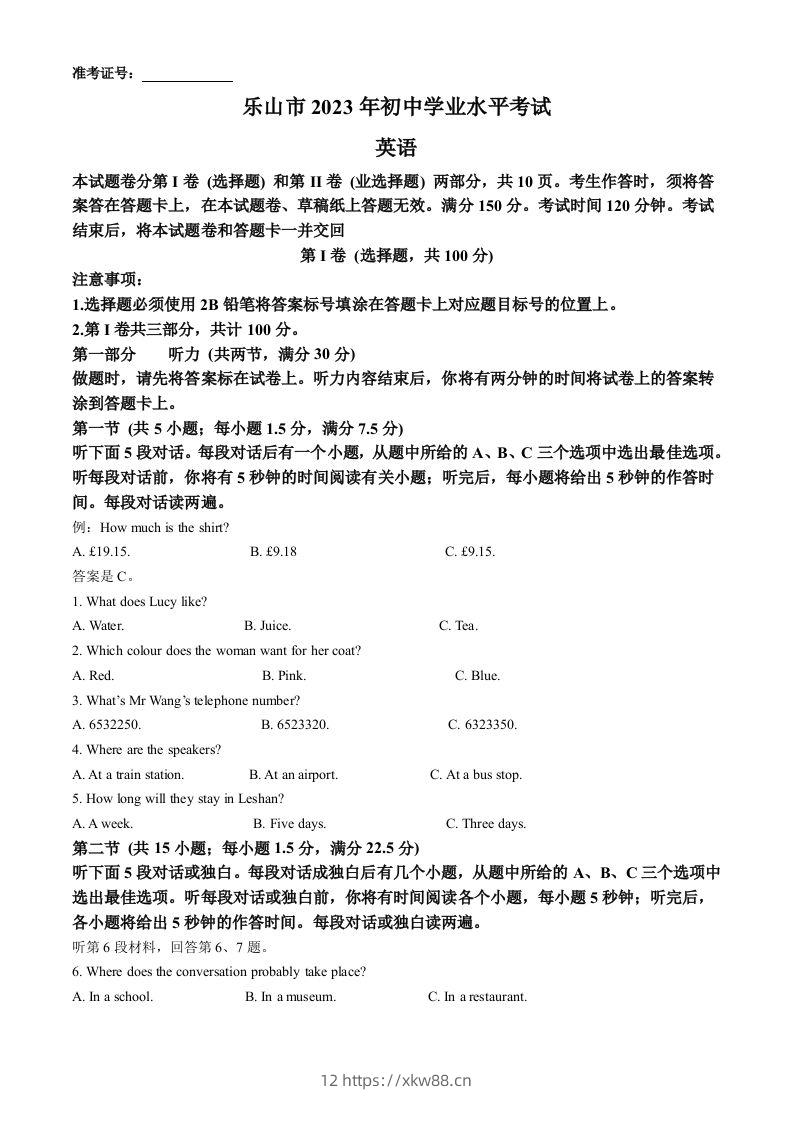 2023年四川省乐山市中考英语真题（含答案）-佑学宝学科网