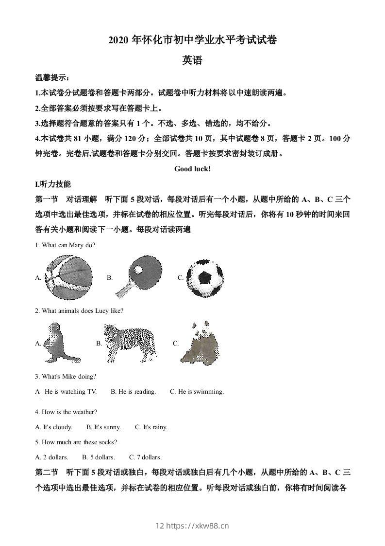 湖南省怀化市2020年中考英语试题（空白卷）-佑学宝学科网