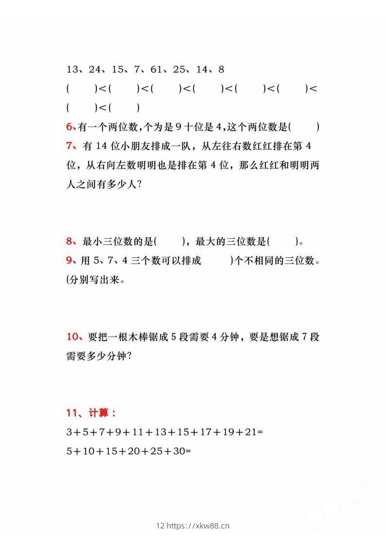 图片[2]-二年级上册数学必练道思维题-佑学宝学科网