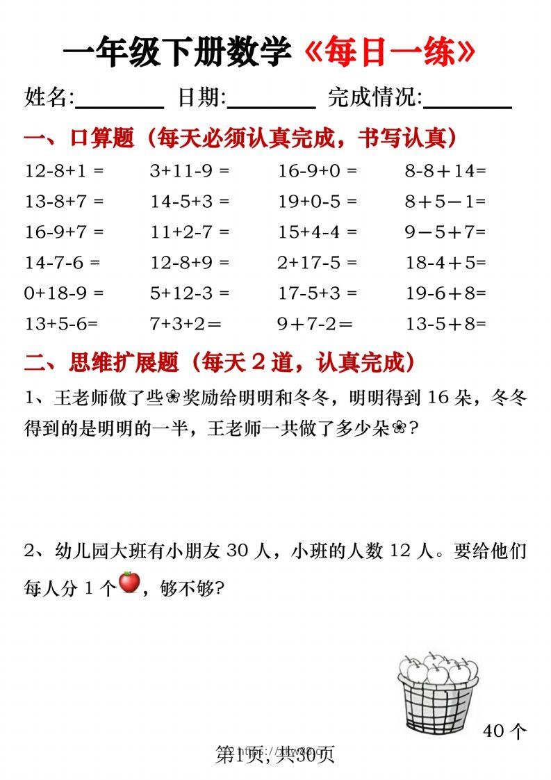 一年级下册数学《每日一练》无答案-佑学宝学科网