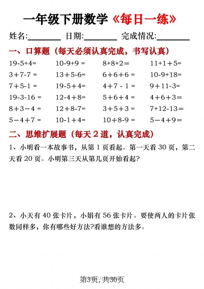 图片[3]-一年级下册数学《每日一练》无答案-佑学宝学科网