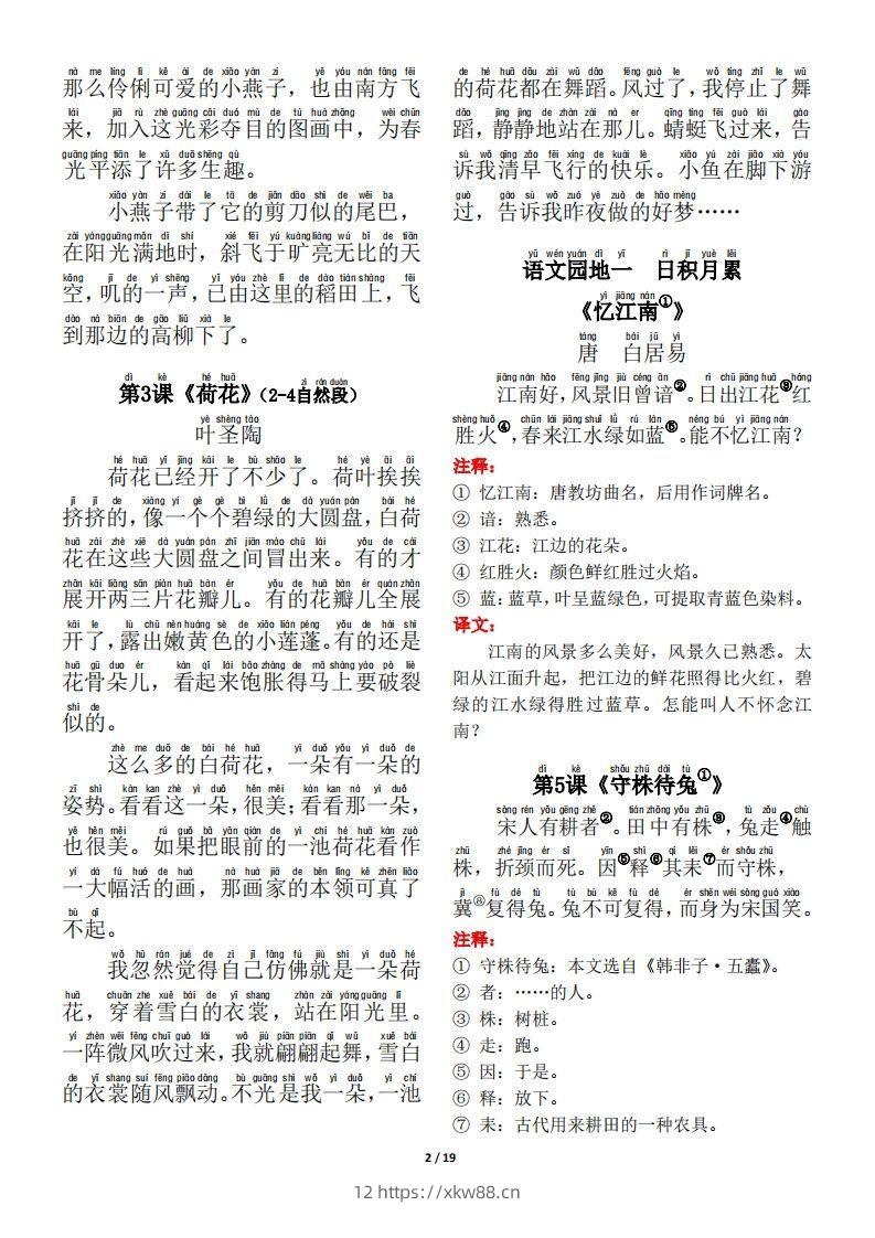 图片[2]-三下语文古诗+课文+日积月累背诵与默写-佑学宝学科网