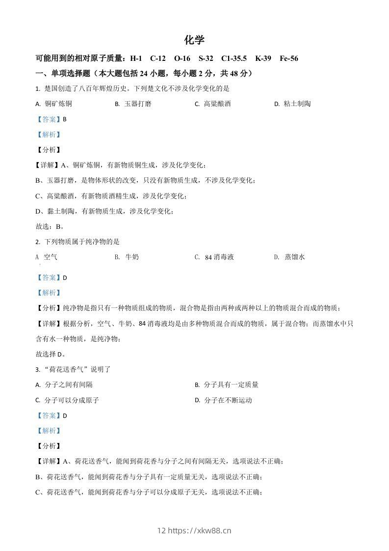 湖北省荆州市2021年中考化学试题（含答案）-佑学宝学科网