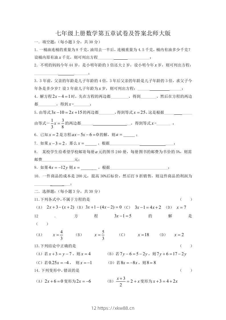 七年级上册数学第五章试卷及答案北师大版(Word版)-佑学宝学科网