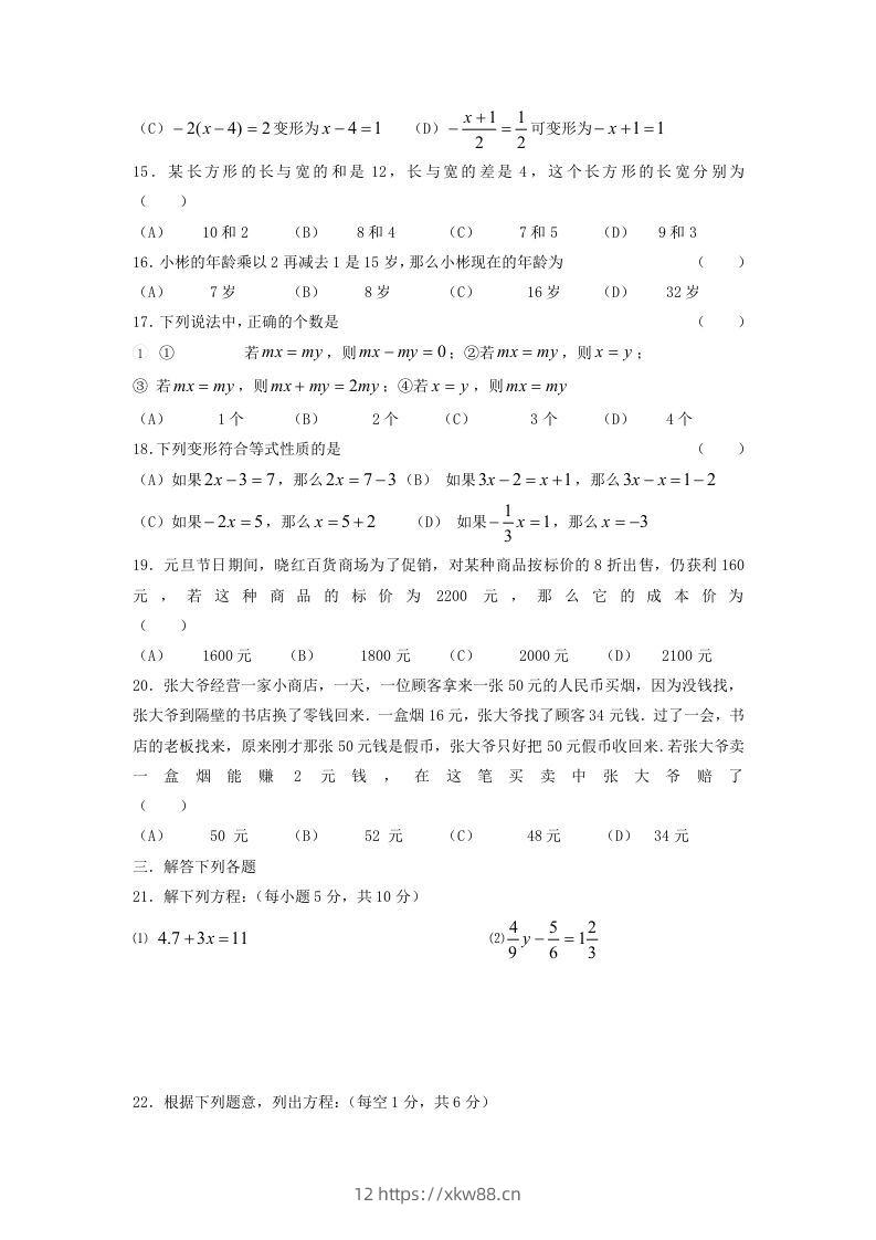 图片[2]-七年级上册数学第五章试卷及答案北师大版(Word版)-佑学宝学科网