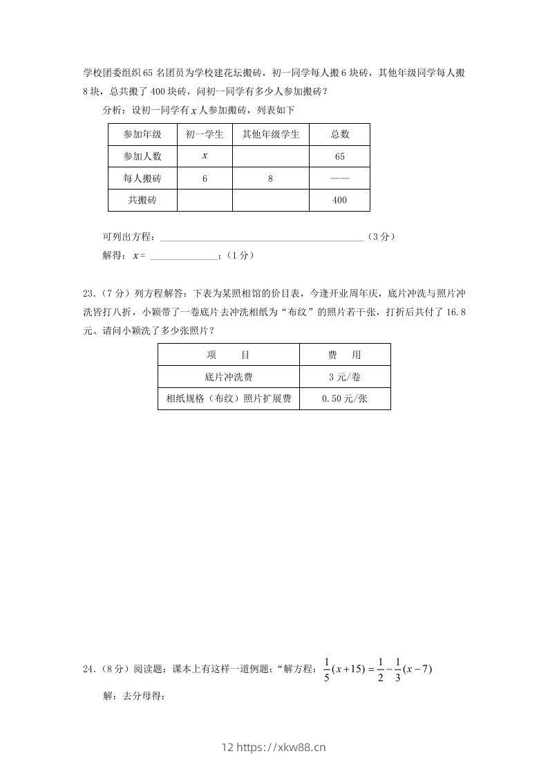 图片[3]-七年级上册数学第五章试卷及答案北师大版(Word版)-佑学宝学科网