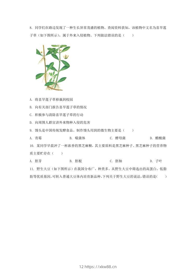 图片[3]-2024年河北邢台中考生物试题及答案(Word版)-佑学宝学科网