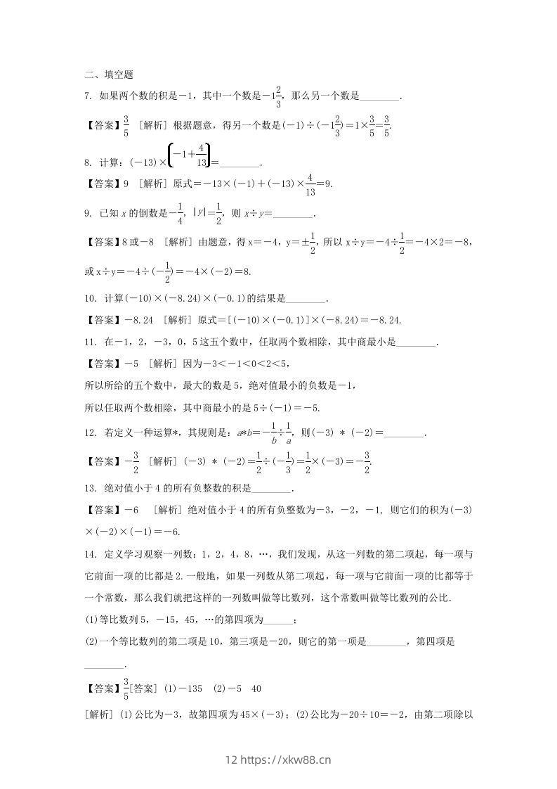 图片[2]-2020-2021学年七年级上册数学第一章第四节测试卷及答案人教版(Word版)-佑学宝学科网