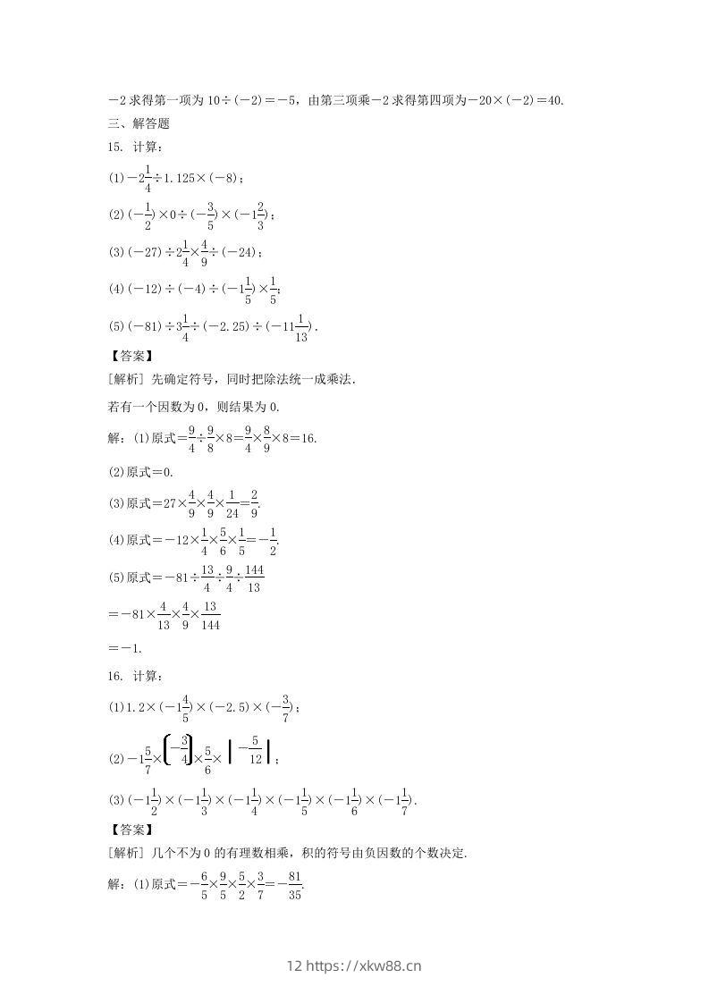 图片[3]-2020-2021学年七年级上册数学第一章第四节测试卷及答案人教版(Word版)-佑学宝学科网