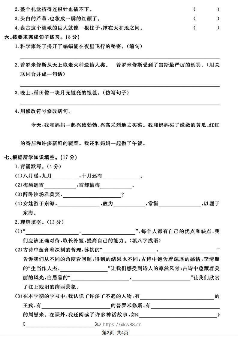 图片[2]-四年级上册语文期末模拟卷-佑学宝学科网