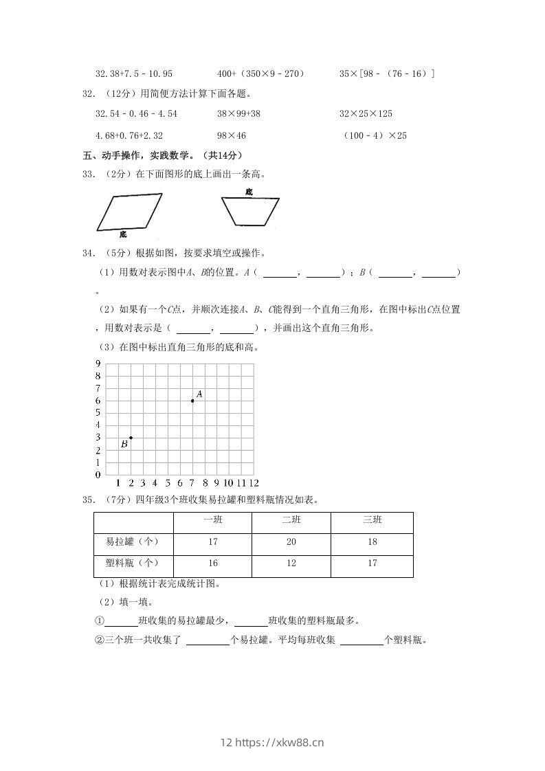 图片[3]-2020-2021学年四川省达州市通川区四年级下学期期末数学真题及答案(Word版)-佑学宝学科网