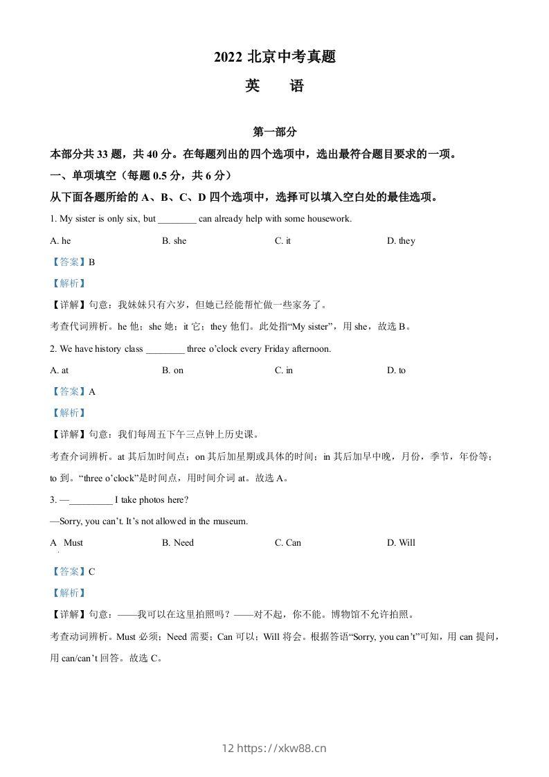 2022年北京市中考英语真题（含答案）-佑学宝学科网