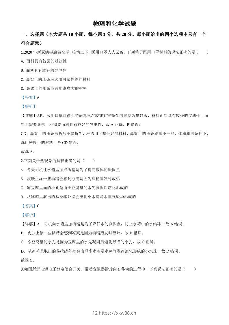 2020年江苏省连云港市中考物理试题(含答案)-佑学宝学科网