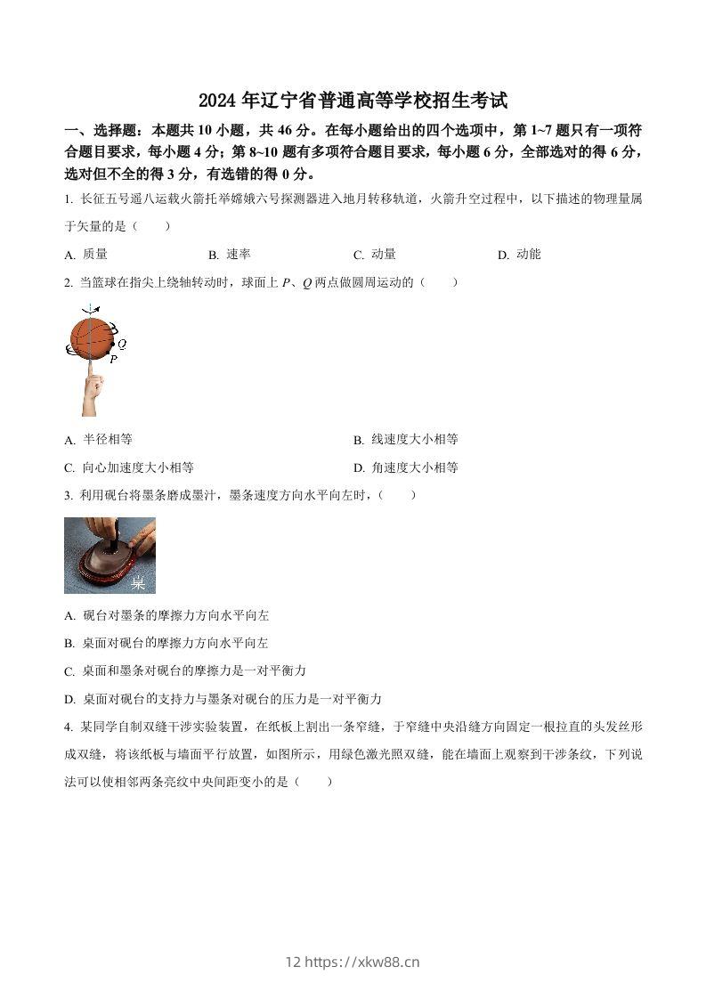 2024年高考物理试卷（辽宁）（空白卷）-佑学宝学科网