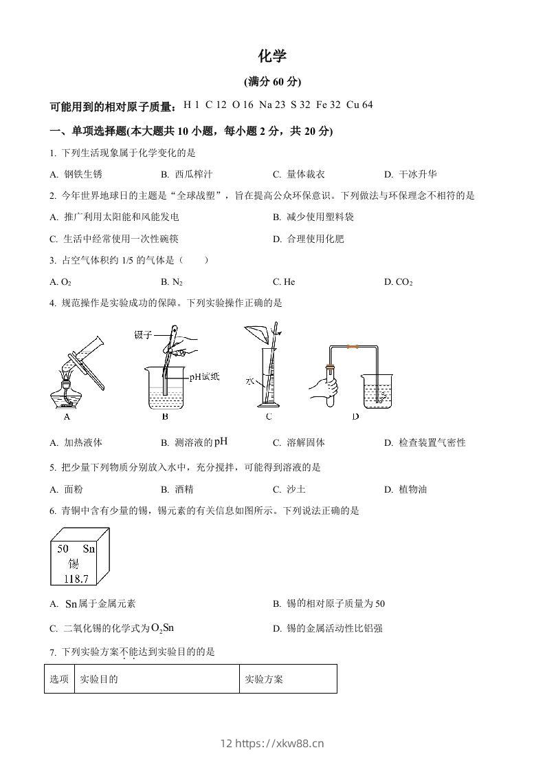 2024年新疆中考化学真题（空白卷）-佑学宝学科网