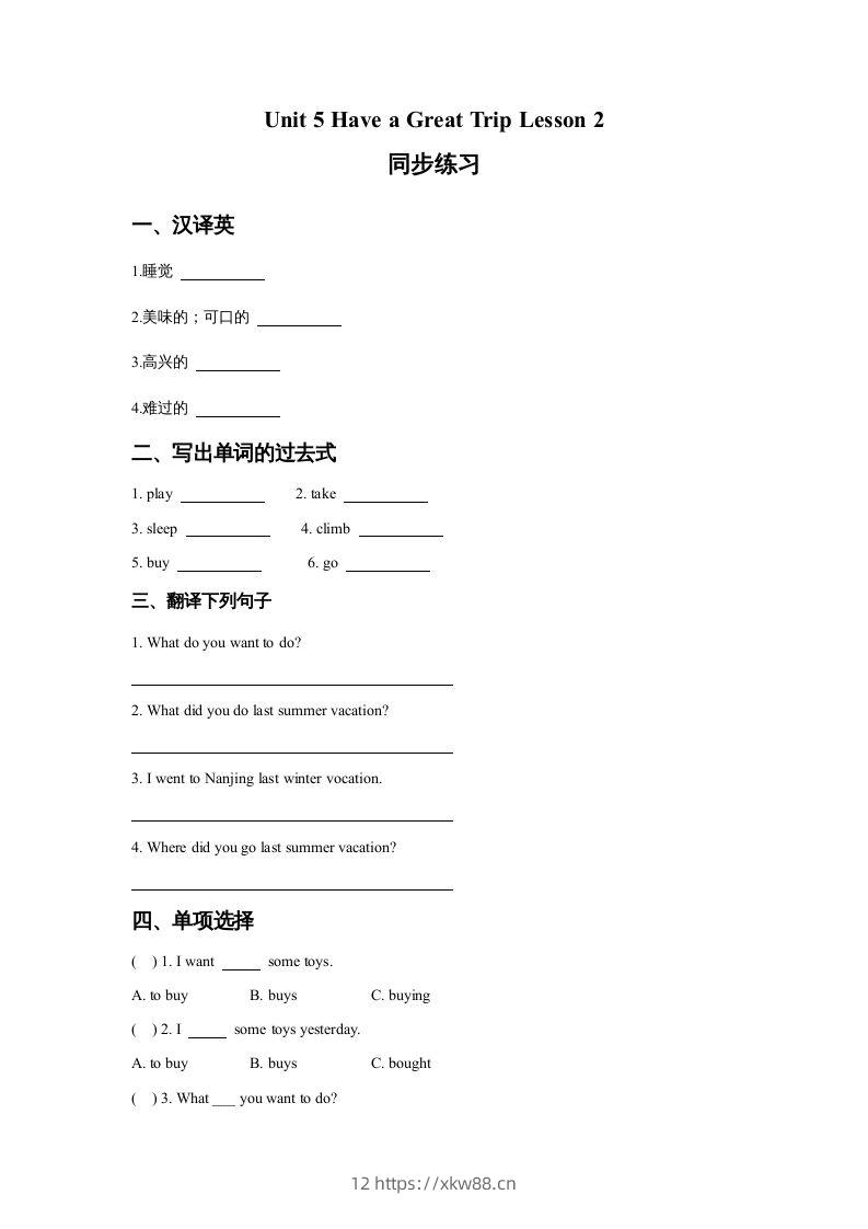五年级英语下册Unit5HaveaGreatTripLesson2同步练习3（人教版）-佑学宝学科网