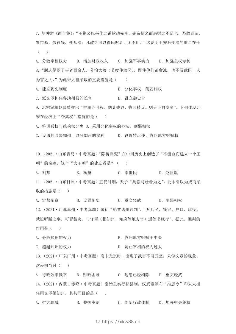 图片[2]-2021-2022学年七年级下册历史第6课检测卷及答案部编版(Word版)-佑学宝学科网