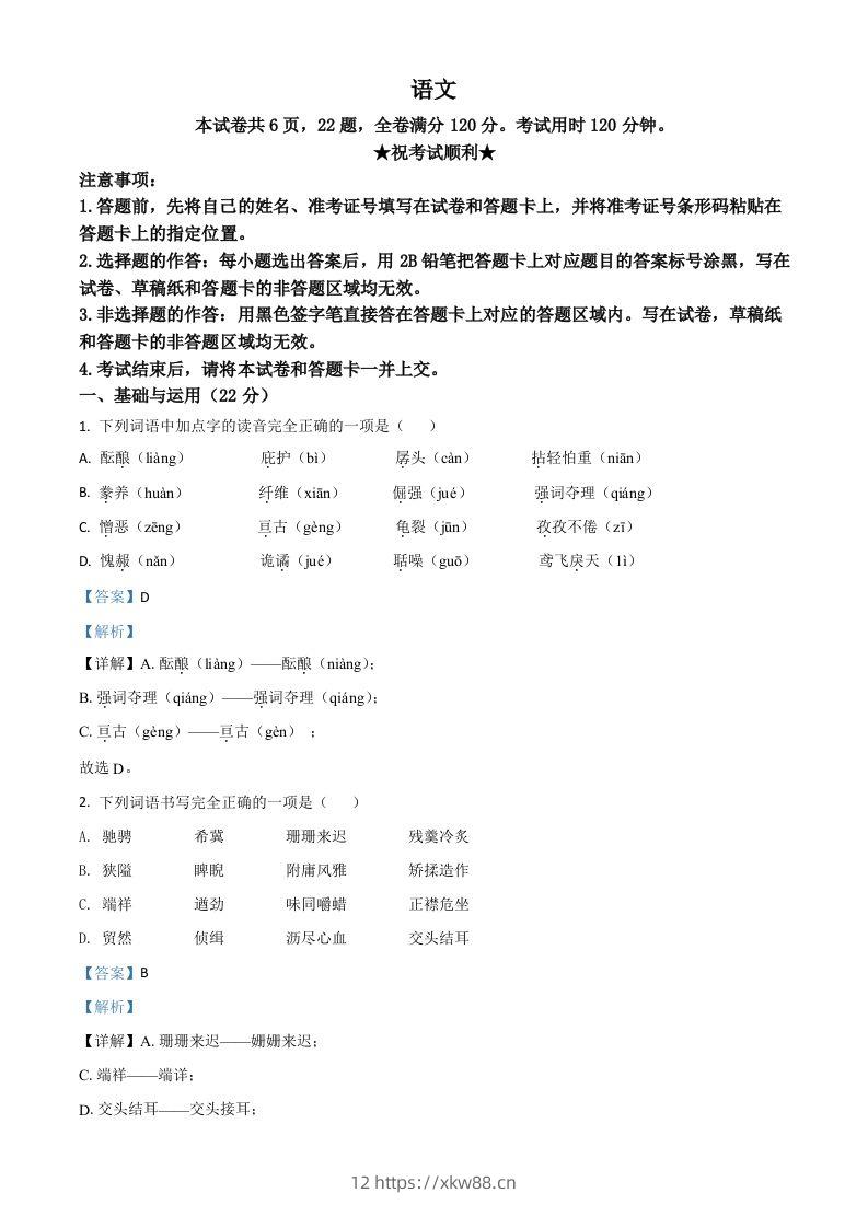 湖北省荆门市2021年中考语文试题（含答案）-佑学宝学科网