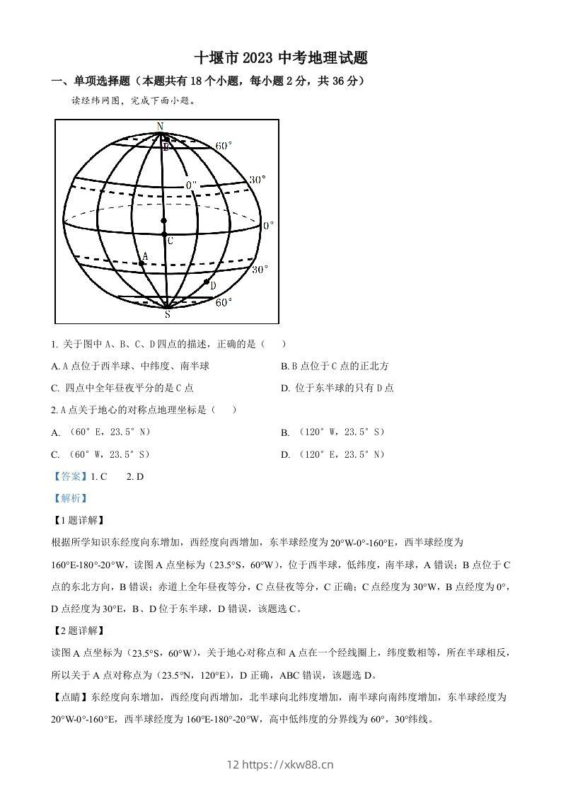 2023年湖北省十堰市中考地理真题（含答案）-佑学宝学科网