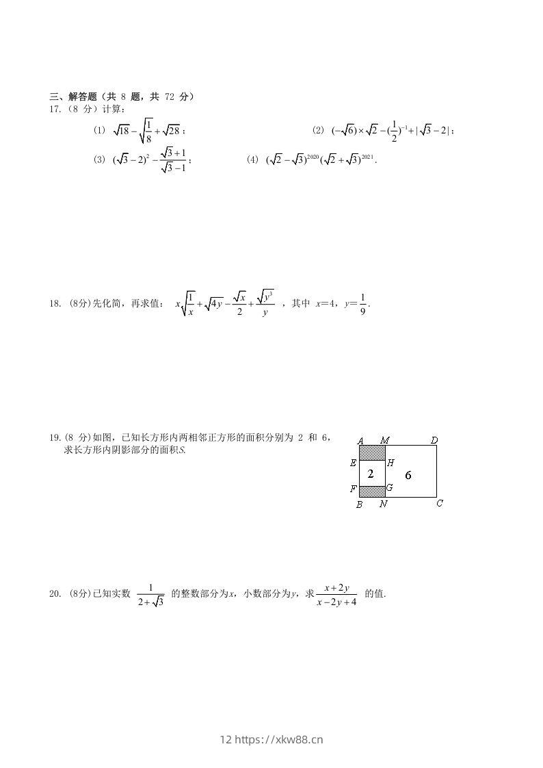 图片[2]-2021-2022学年人教版八年级数学下册第16章二次根式单元测试题及答案(Word版)-佑学宝学科网