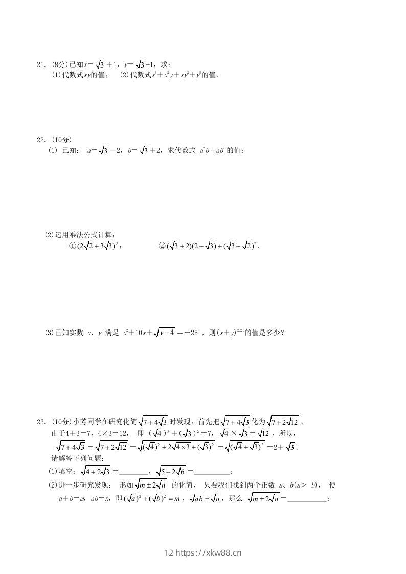 图片[3]-2021-2022学年人教版八年级数学下册第16章二次根式单元测试题及答案(Word版)-佑学宝学科网