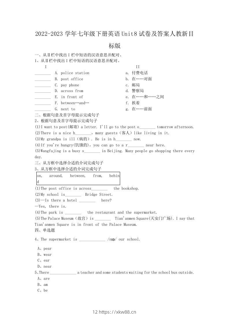 2022-2023学年七年级下册英语Unit8试卷及答案人教新目标版(Word版)-佑学宝学科网