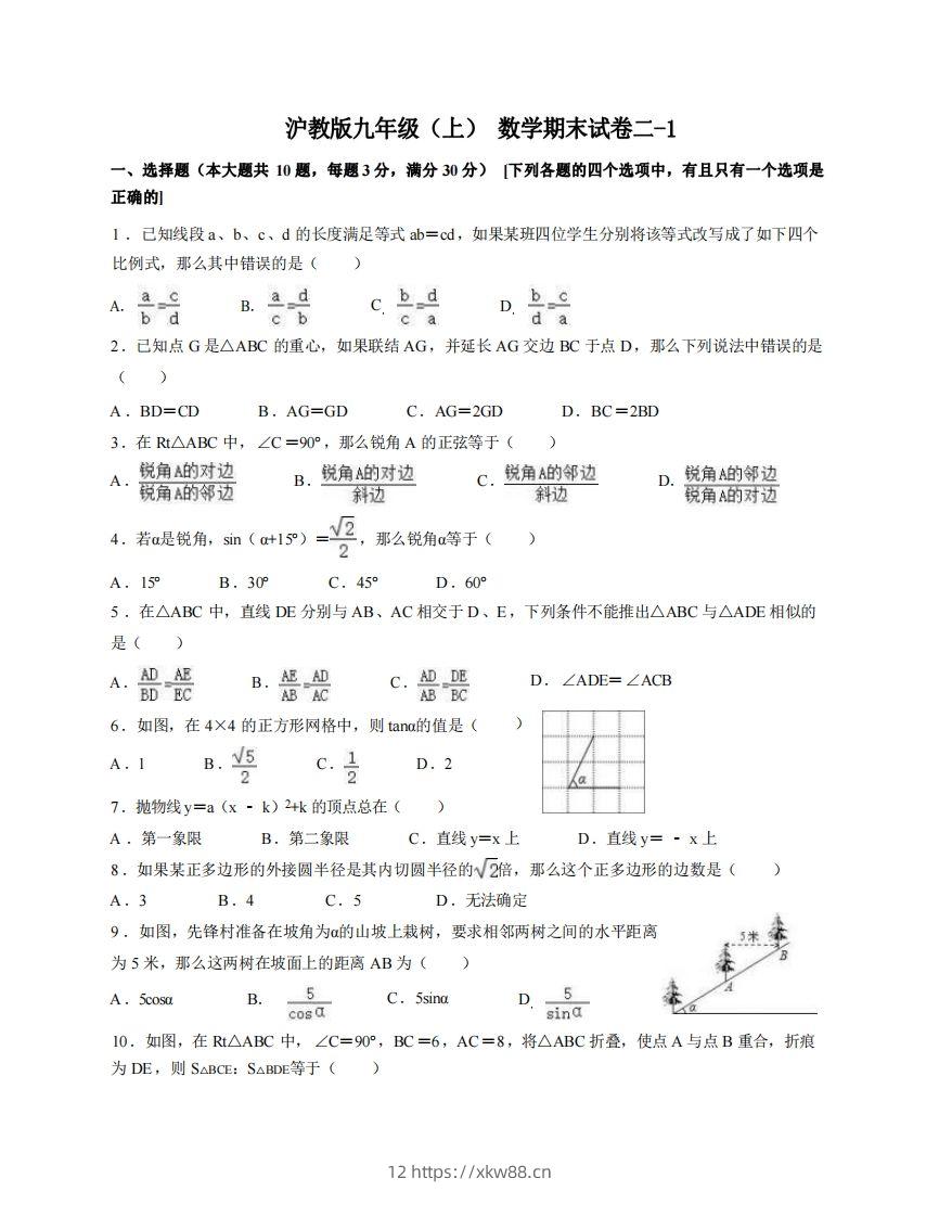 九年级（上）数学期末试卷2-1卷沪教版-佑学宝学科网