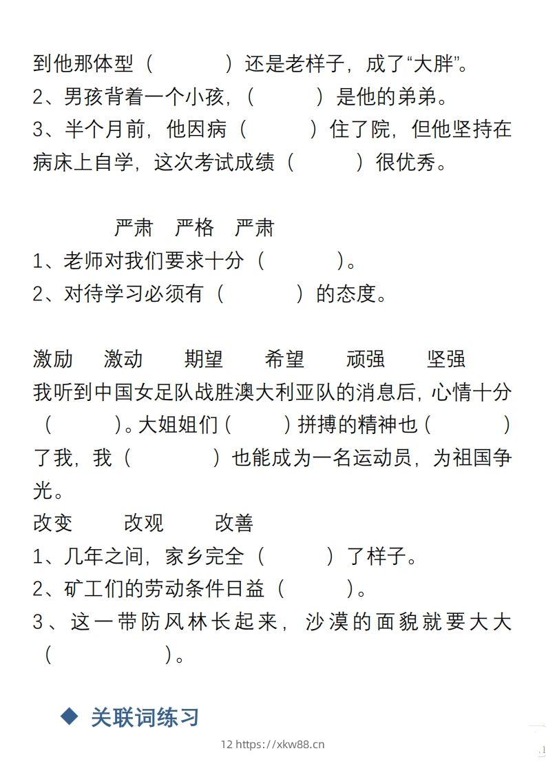 图片[2]-小学语文四年级上册“选词填空”练习-佑学宝学科网