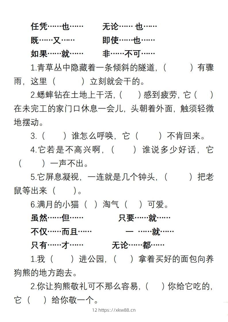 图片[3]-小学语文四年级上册“选词填空”练习-佑学宝学科网