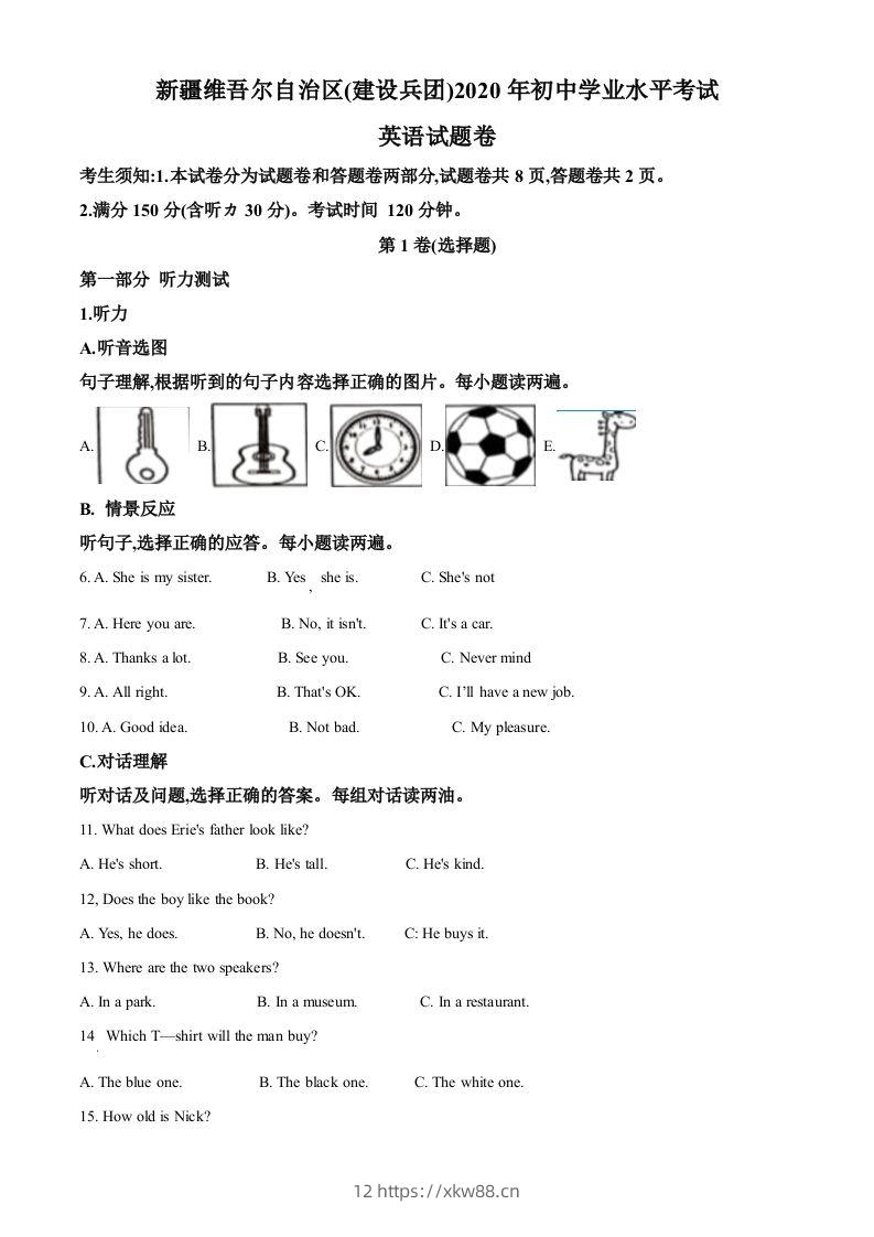 新疆维吾尔自治区(建设兵团)2020年中考英语试题（含听力）（空白卷）-佑学宝学科网