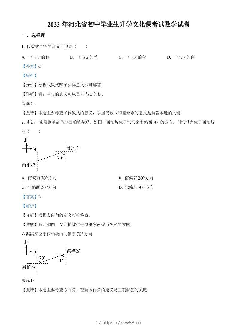 2023年河北省中考数学真题（含答案）-佑学宝学科网