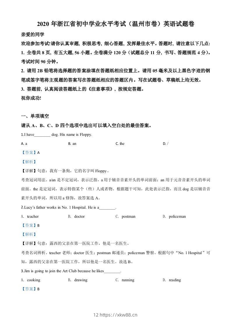 浙江省温州市2020年中考英语试题（含答案）-佑学宝学科网