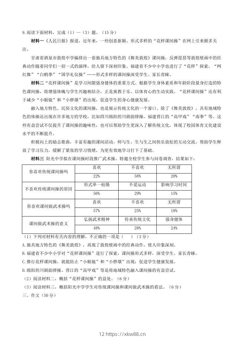 图片[3]-2023年部编版八年级语文上册第一单元同步检测试题及答案(Word版)-佑学宝学科网