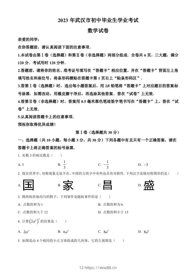 2023年湖北省武汉市数学真题（空白卷）-佑学宝学科网