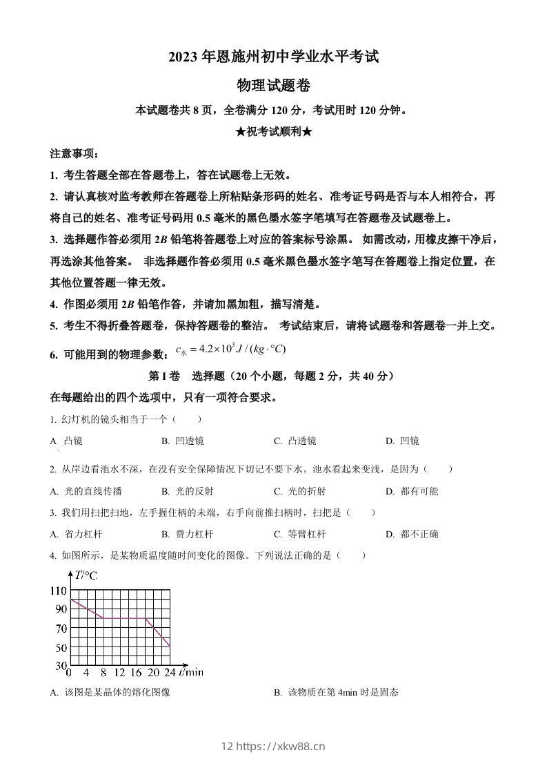 2023年湖北恩施州中考理综物理试题（空白卷）-佑学宝学科网