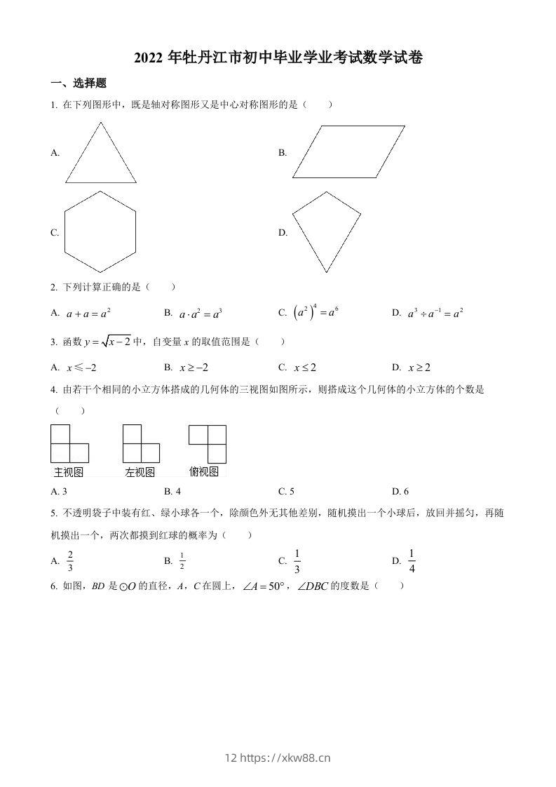 2022年黑龙江省牡丹江市中考数学真题（空白卷）-佑学宝学科网