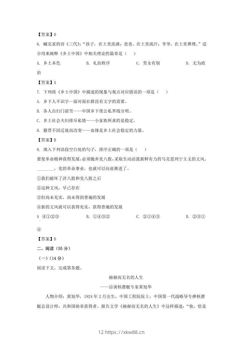 图片[2]-2019-2020年上海市徐汇区高一语文上学期期末试卷及答案(Word版)-佑学宝学科网
