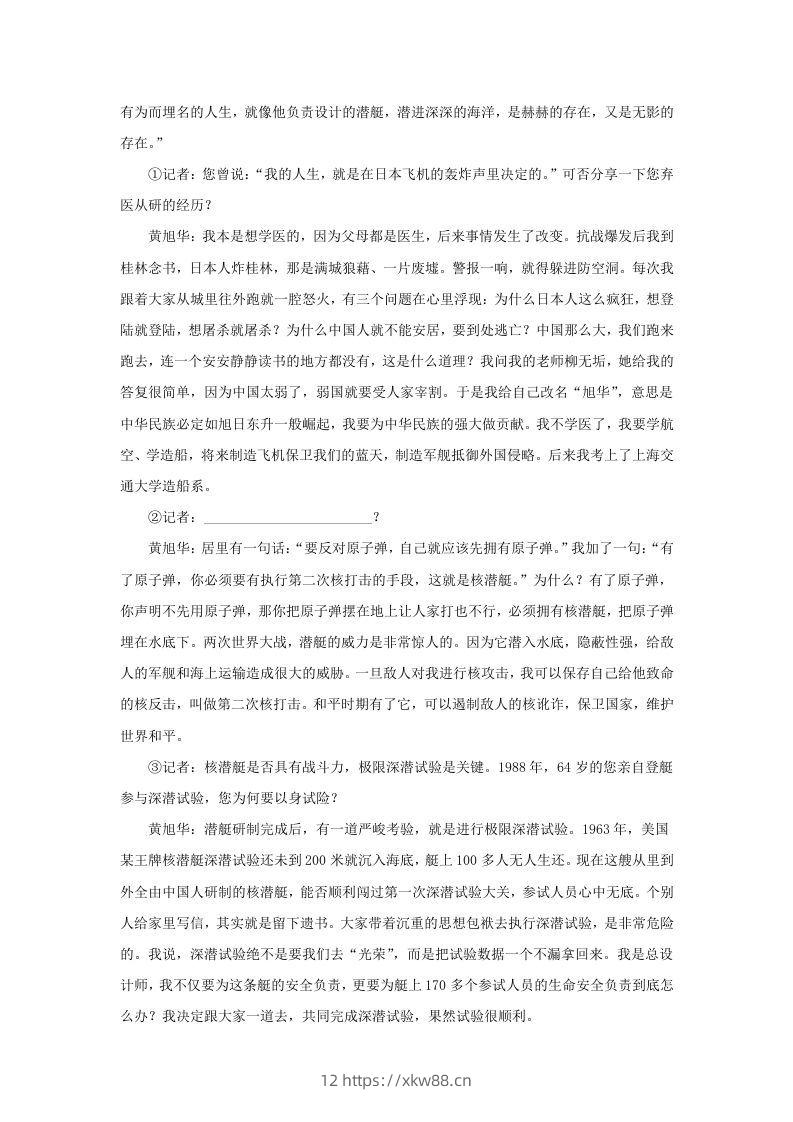 图片[3]-2019-2020年上海市徐汇区高一语文上学期期末试卷及答案(Word版)-佑学宝学科网