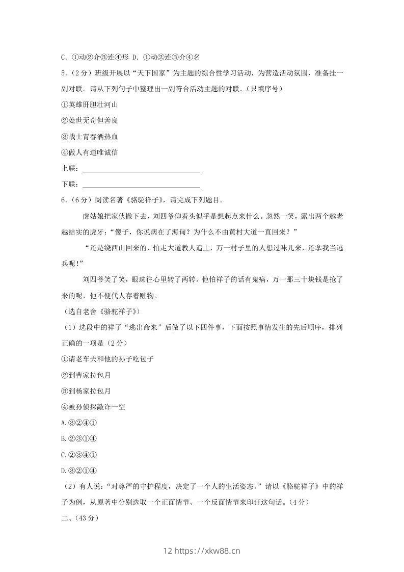 图片[2]-2023-2024学年江苏南京秦淮区七年级下册语文期中试卷及答案(Word版)-佑学宝学科网