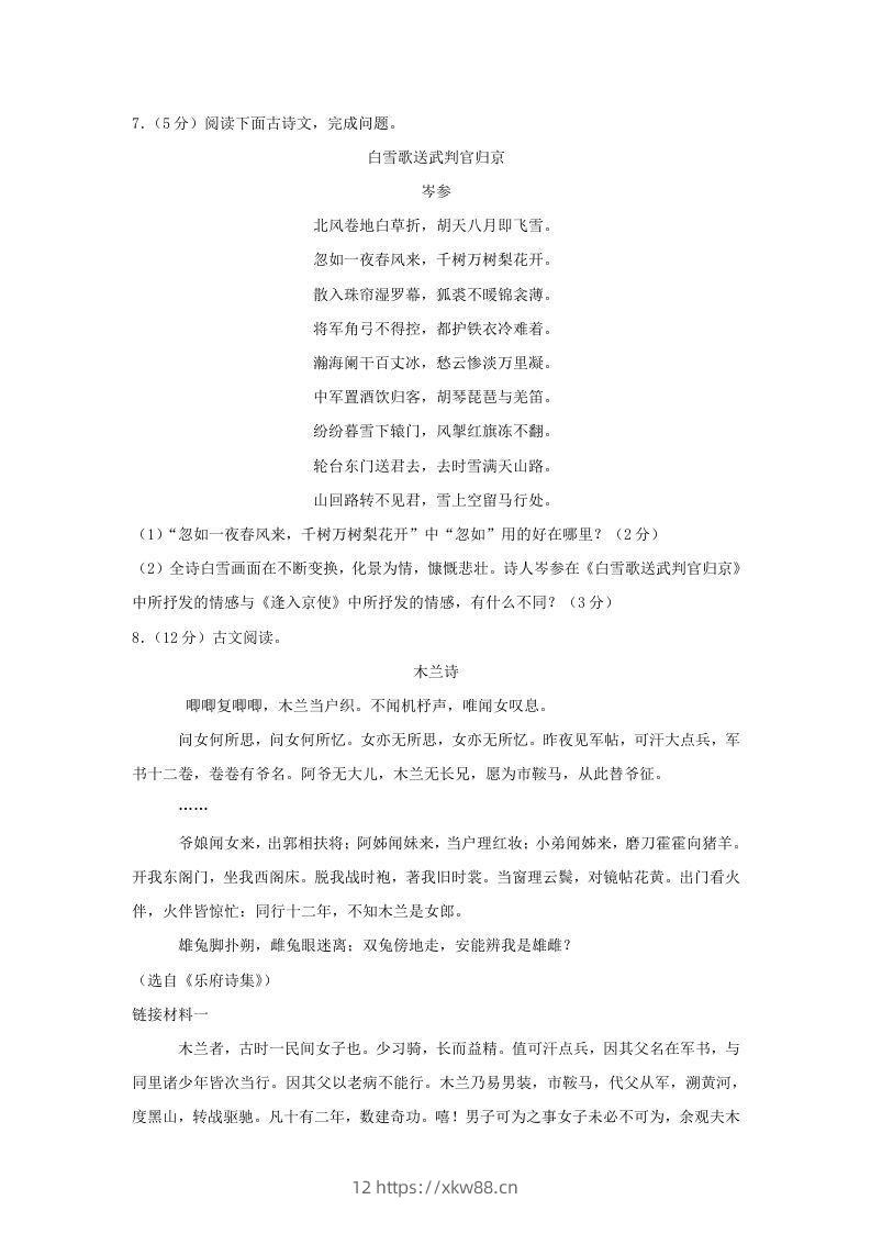 图片[3]-2023-2024学年江苏南京秦淮区七年级下册语文期中试卷及答案(Word版)-佑学宝学科网